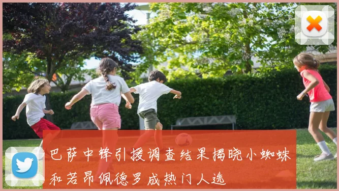 巴萨中锋引援调查结果揭晓小蜘蛛和若昂佩德罗成热门人选